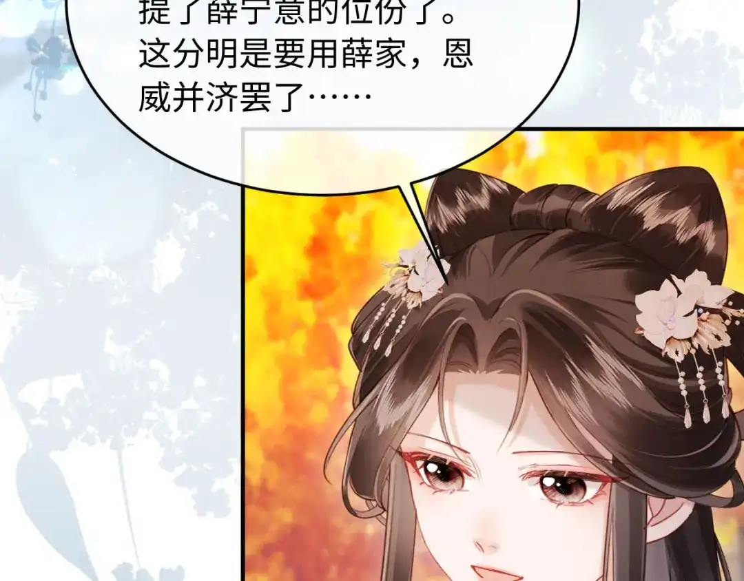 《新婚夜，我怀了督主的崽》第46话 秋猎 第43页