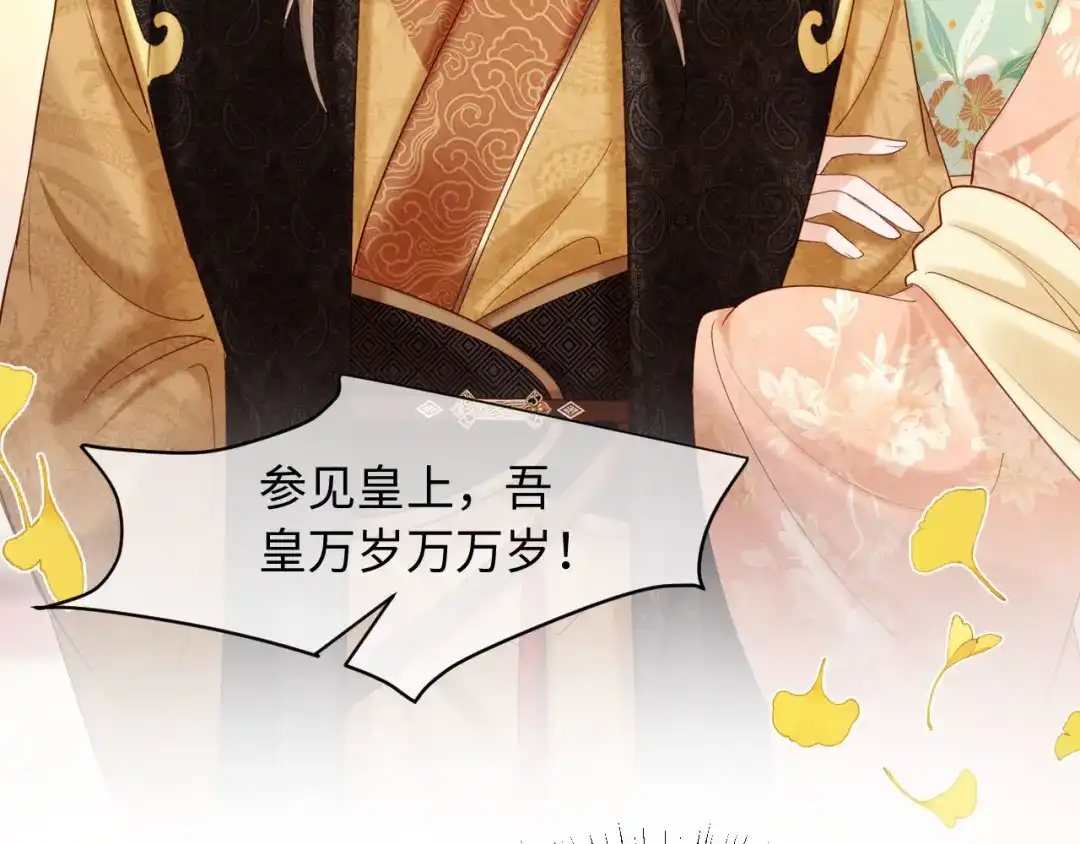 《新婚夜，我怀了督主的崽》第46话 秋猎 第9页