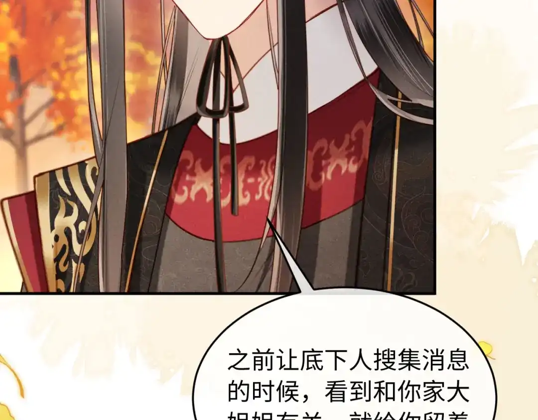 《新婚夜，我怀了督主的崽》第46话 秋猎 第51页