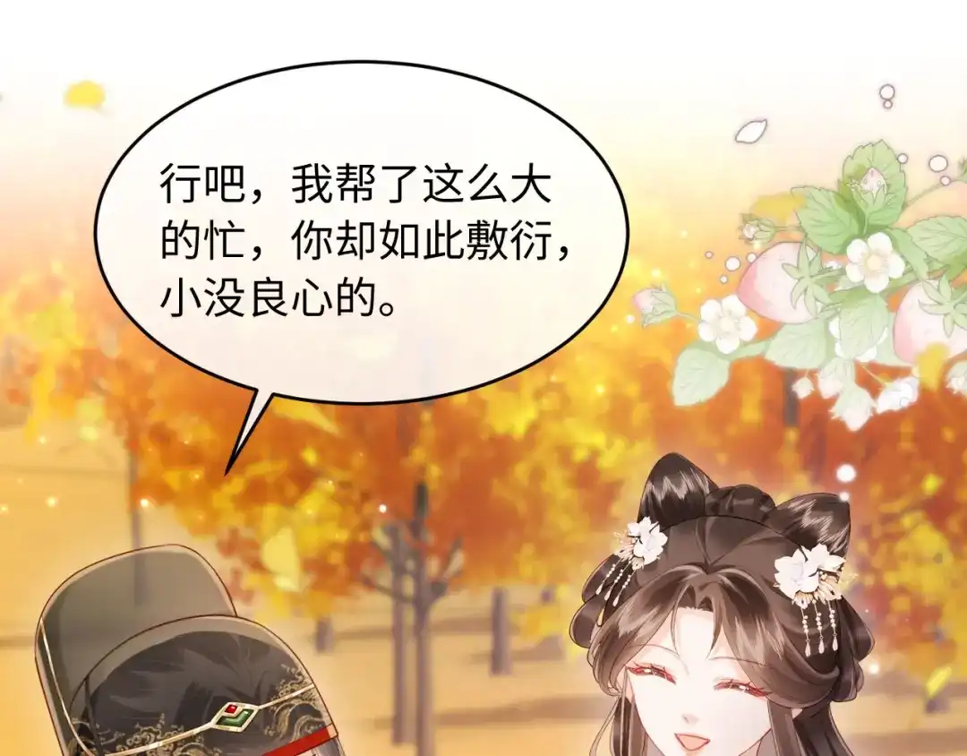 《新婚夜，我怀了督主的崽》第46话 秋猎 第58页