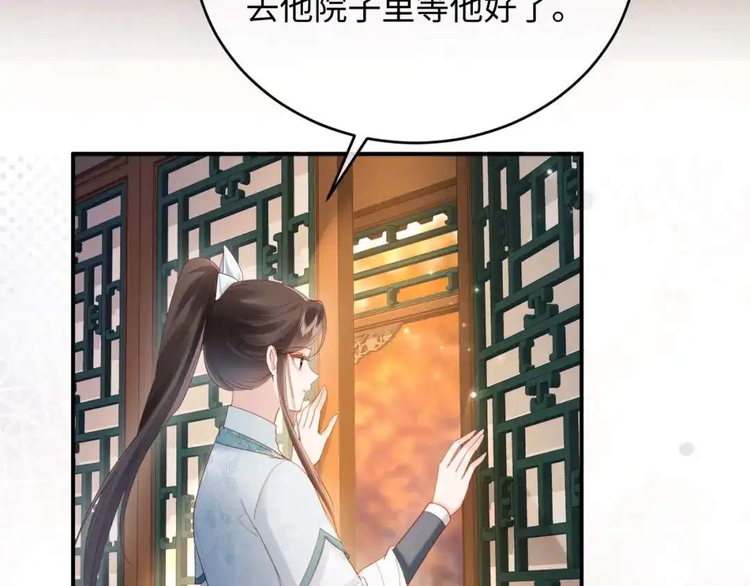 《新婚夜，我怀了督主的崽》第46话 秋猎 第66页