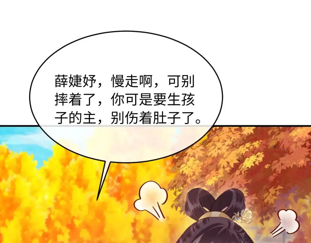 《新婚夜，我怀了督主的崽》第46话 秋猎 第33页
