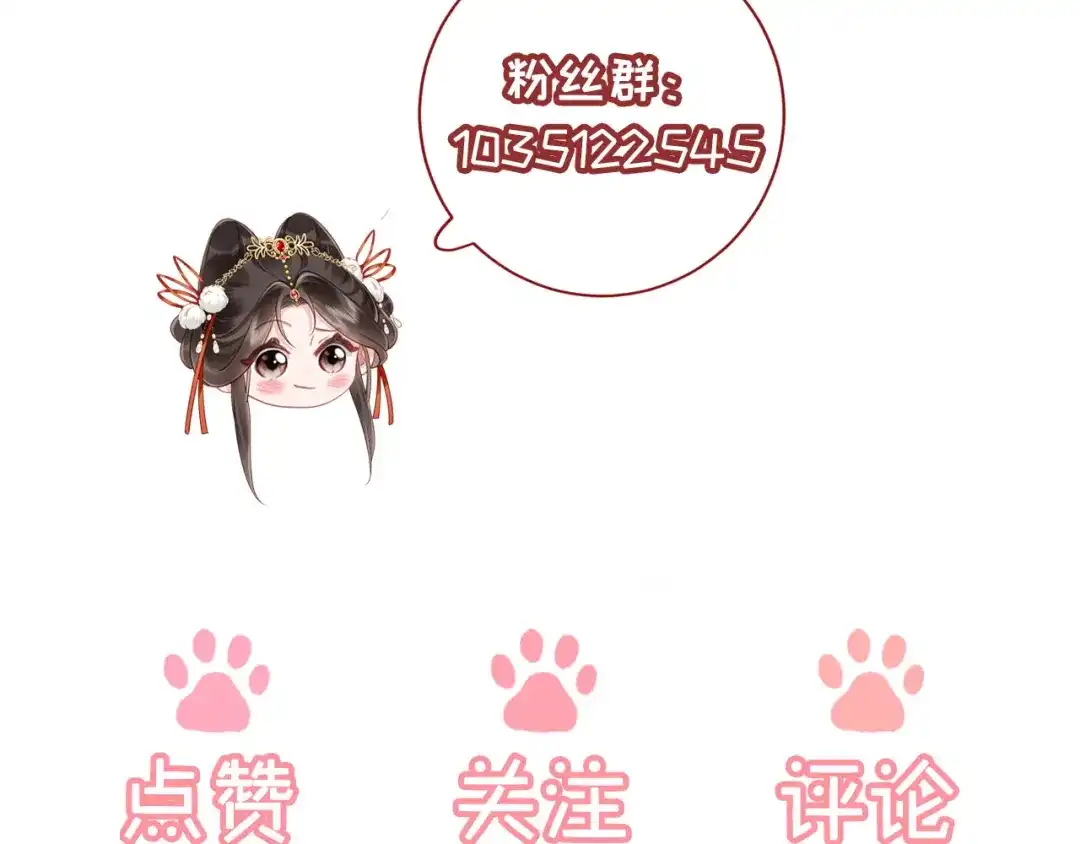 《新婚夜，我怀了督主的崽》第46话 秋猎 第137页