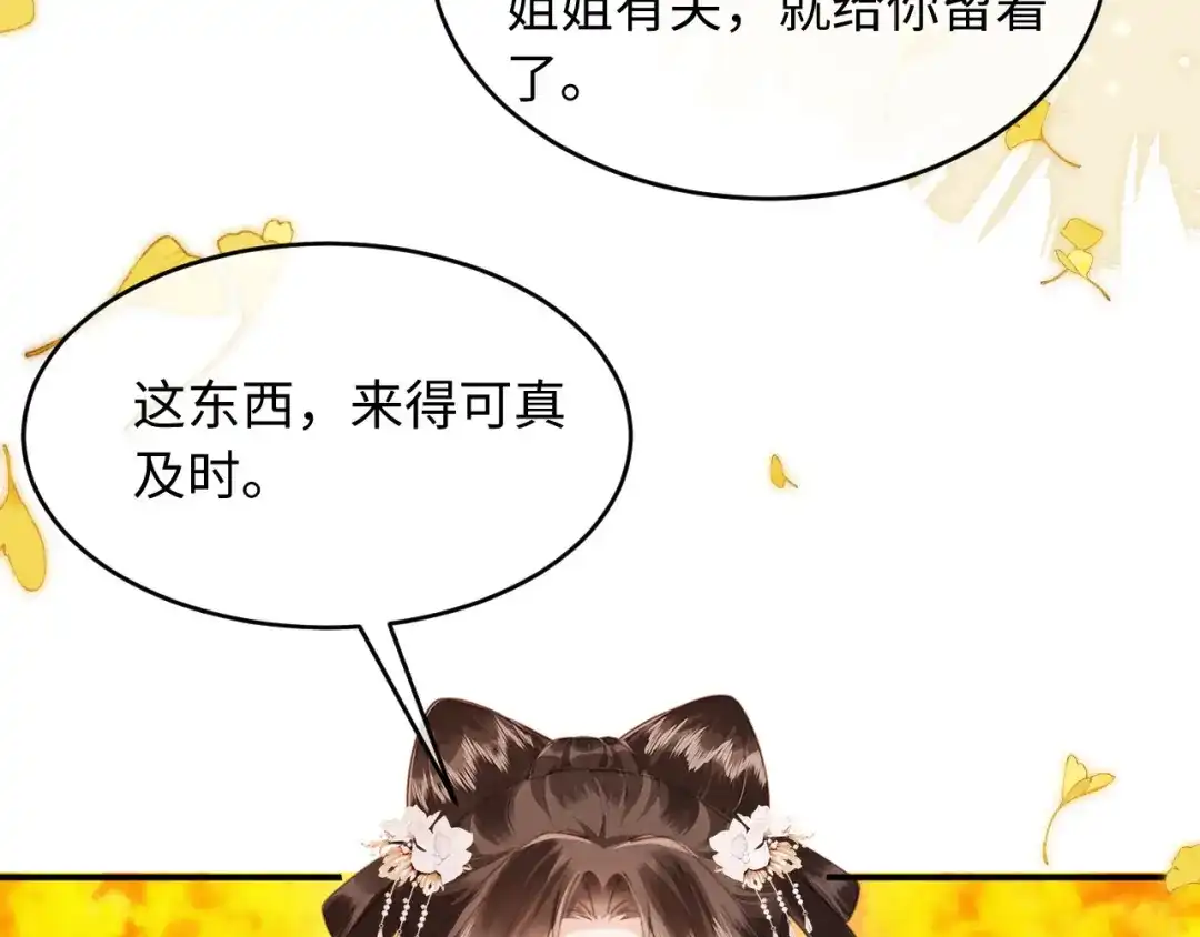 《新婚夜，我怀了督主的崽》第46话 秋猎 第52页