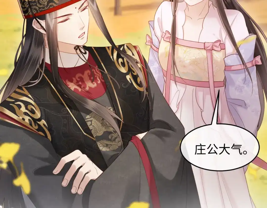 《新婚夜，我怀了督主的崽》第46话 秋猎 第59页