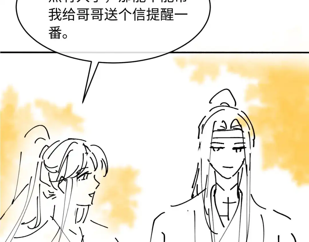 《新婚夜，我怀了督主的崽》第46话 秋猎 第128页