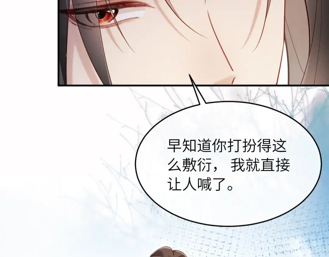 《新婚夜，我怀了督主的崽》第46话 秋猎 第78页