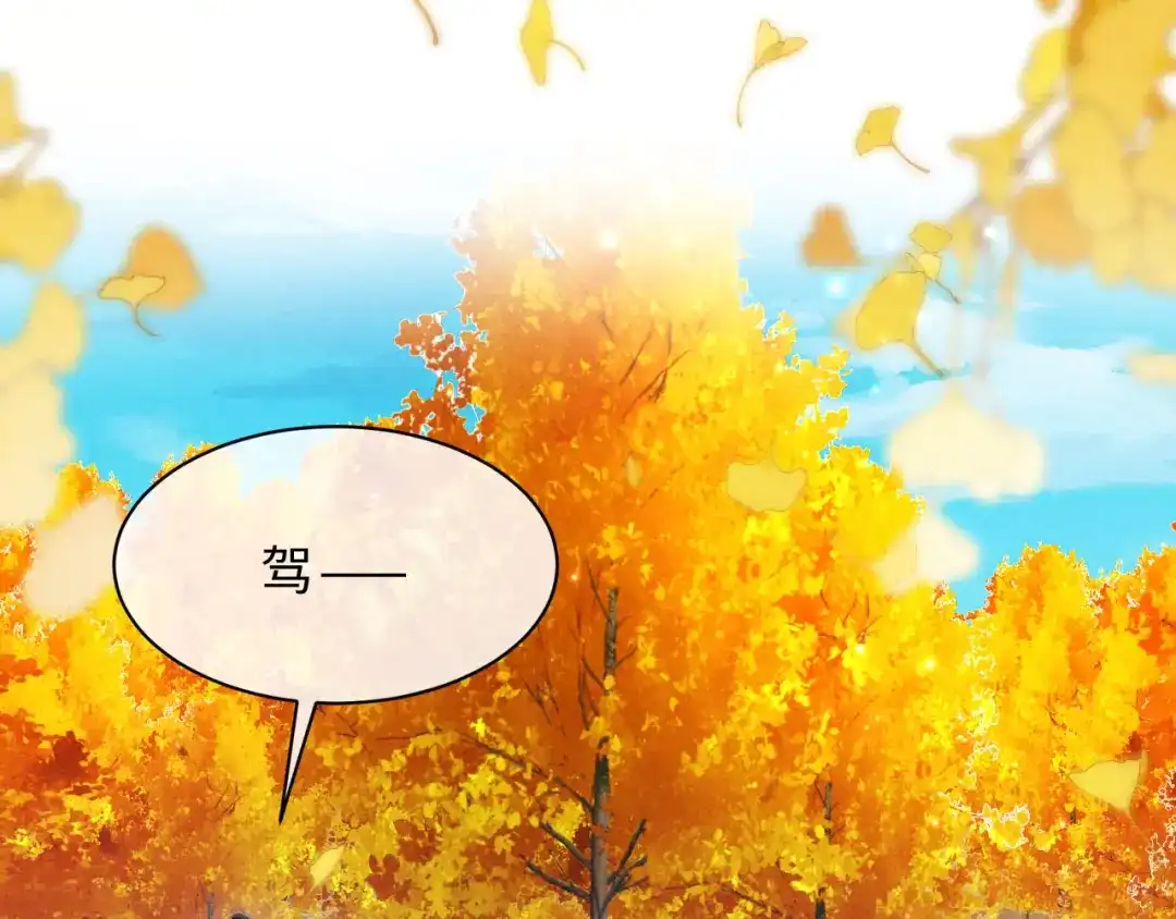 《新婚夜，我怀了督主的崽》第47话 心动 第112页
