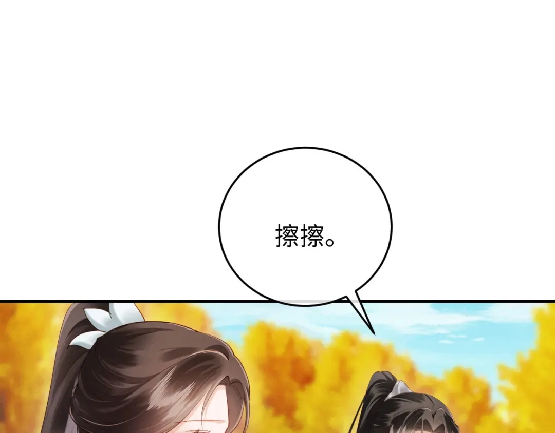 《新婚夜，我怀了督主的崽》第47话 心动 第5页