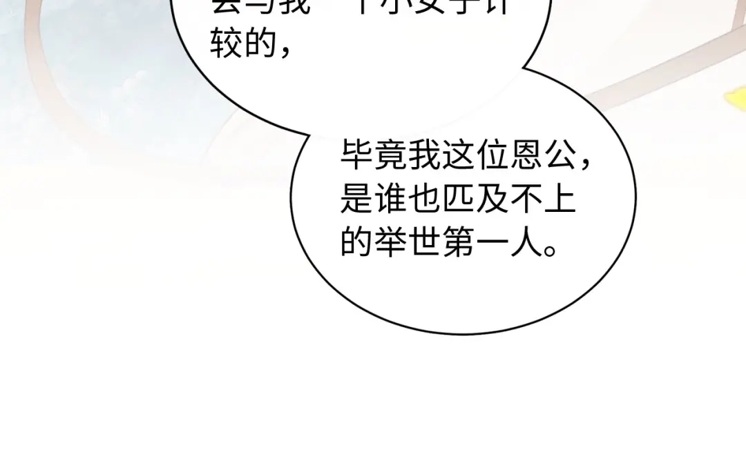 《新婚夜，我怀了督主的崽》第47话 心动 第32页