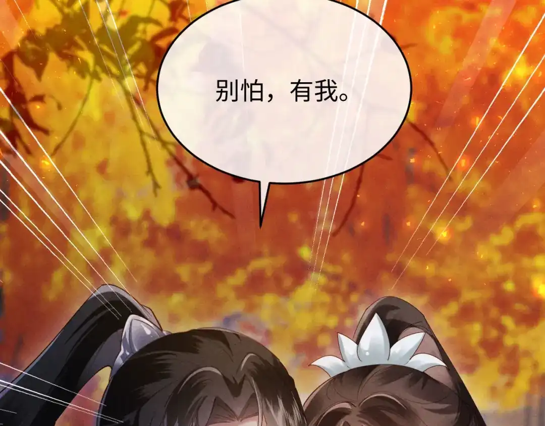 《新婚夜，我怀了督主的崽》第47话 心动 第70页