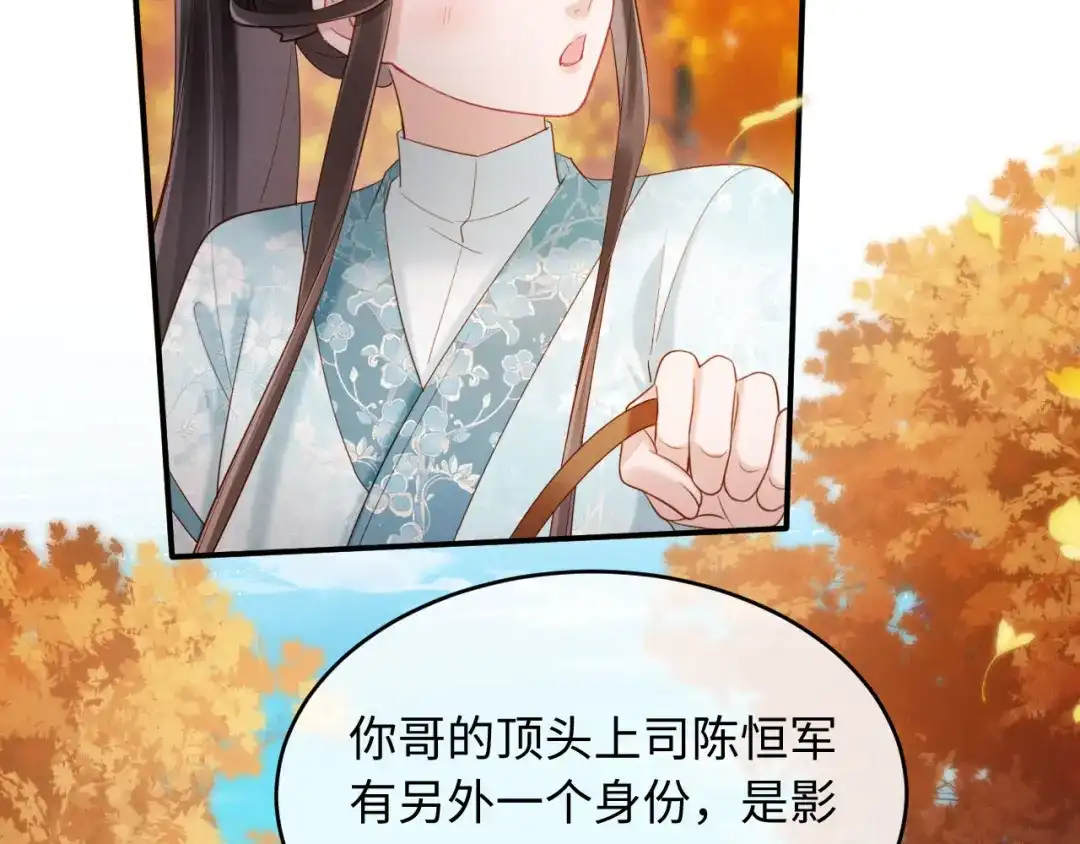 《新婚夜，我怀了督主的崽》第47话 心动 第17页