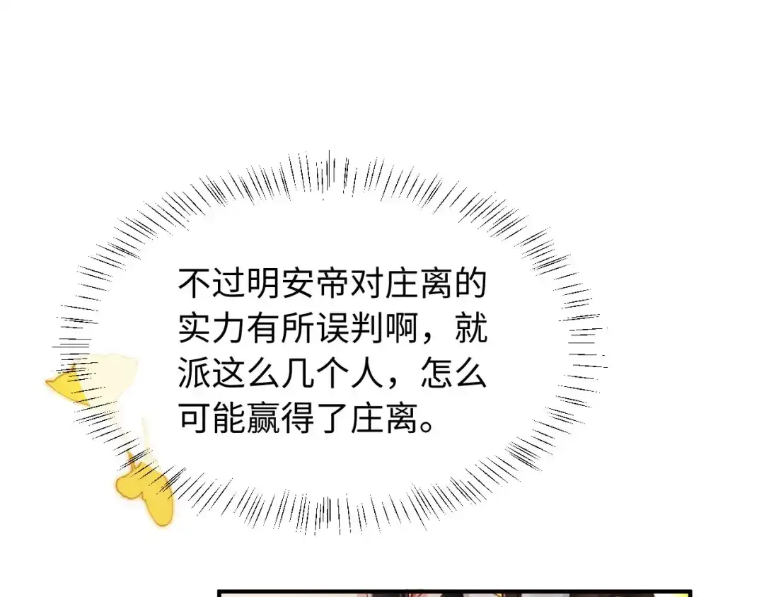 《新婚夜，我怀了督主的崽》第47话 心动 第89页