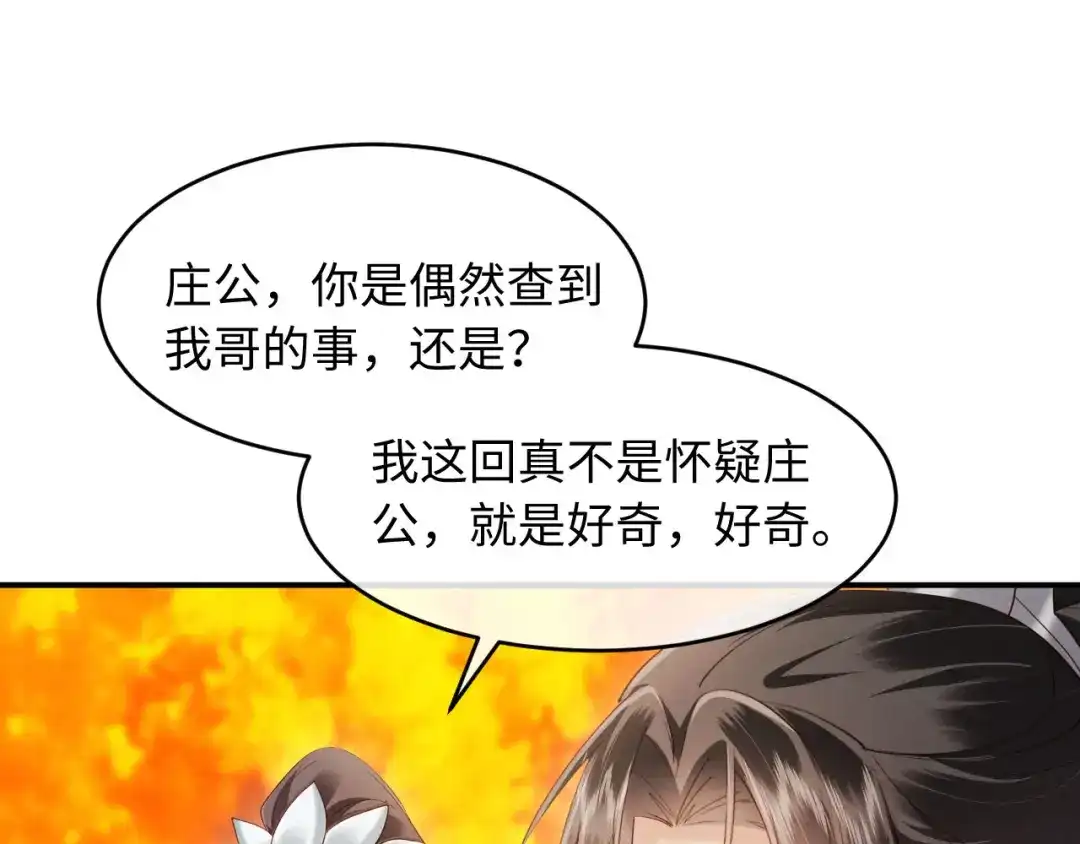 《新婚夜，我怀了督主的崽》第47话 心动 第33页