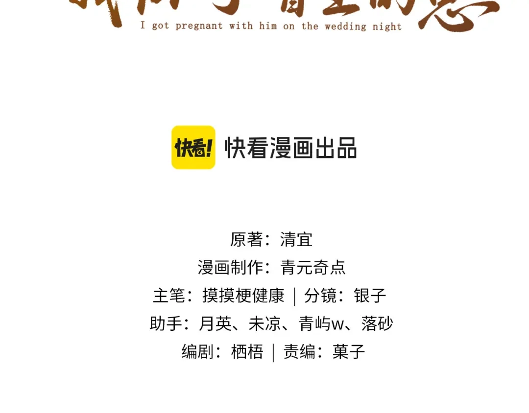 《新婚夜，我怀了督主的崽》第47话 心动 第3页