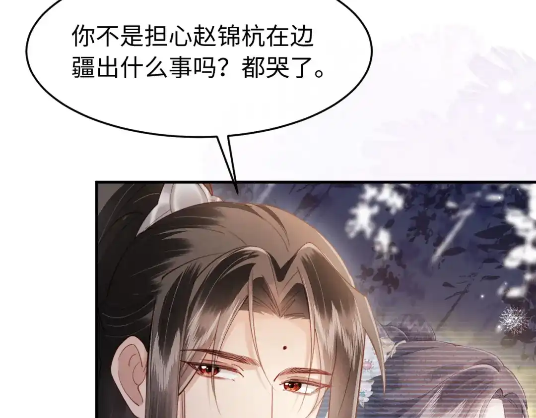 《新婚夜，我怀了督主的崽》第47话 心动 第35页