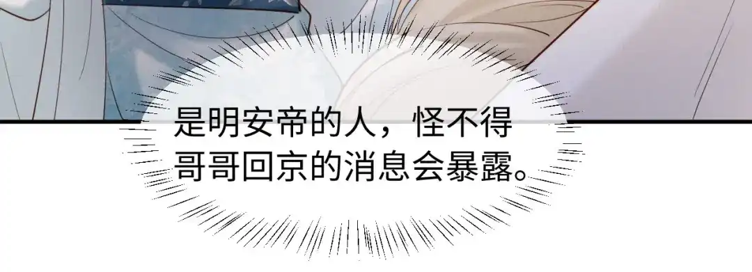 《新婚夜，我怀了督主的崽》第47话 心动 第20页