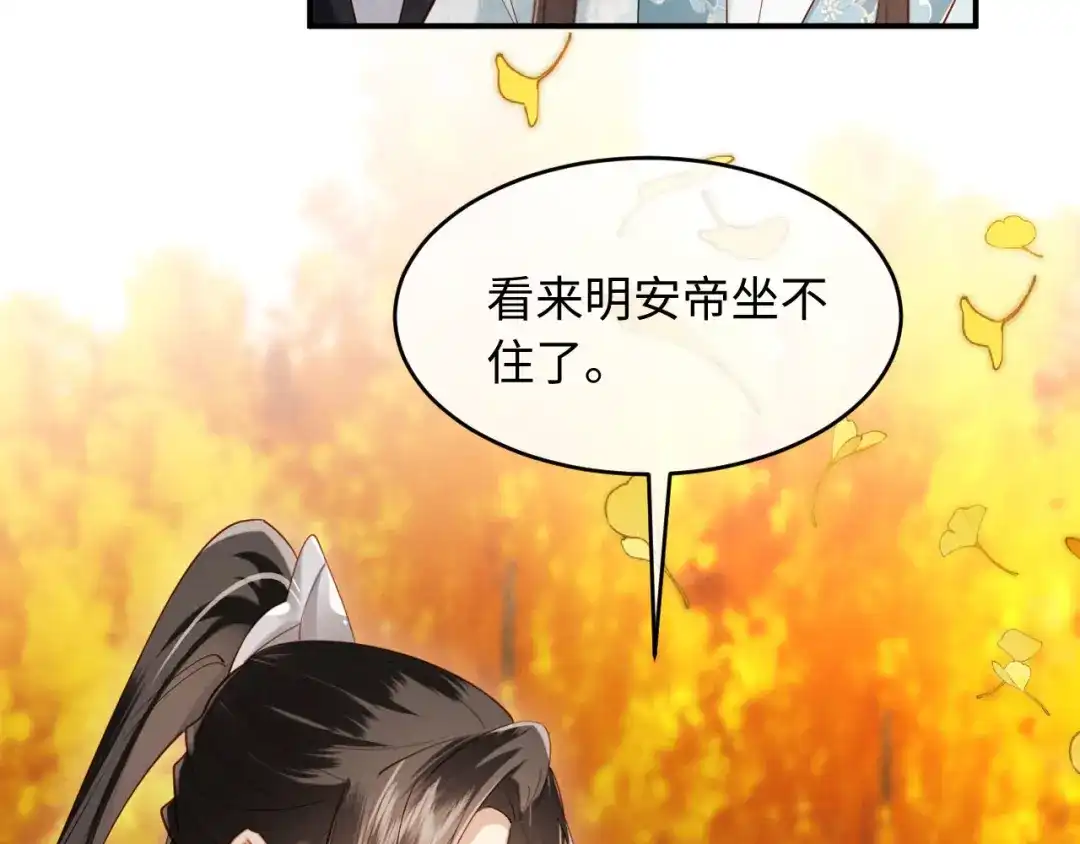 《新婚夜，我怀了督主的崽》第47话 心动 第91页