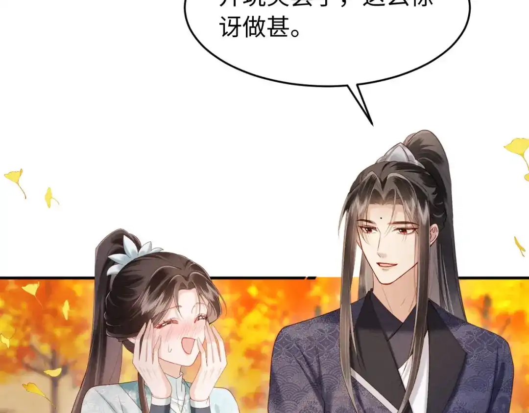 《新婚夜，我怀了督主的崽》第47话 心动 第50页