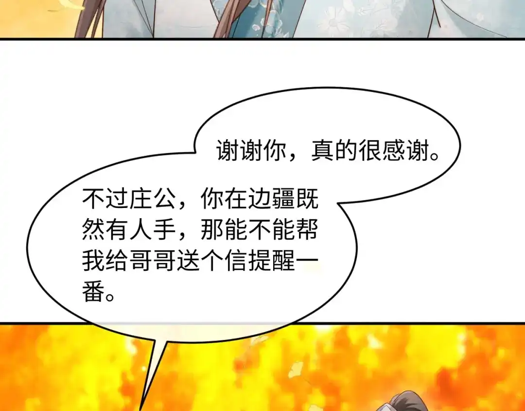 《新婚夜，我怀了督主的崽》第47话 心动 第39页