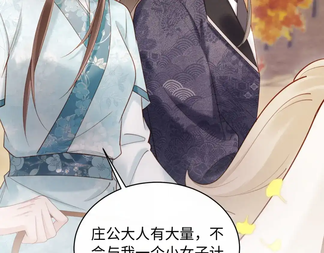 《新婚夜，我怀了督主的崽》第47话 心动 第31页