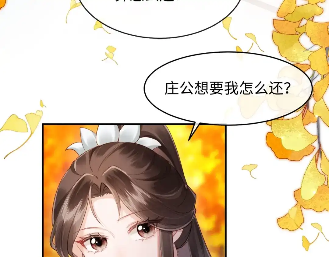 《新婚夜，我怀了督主的崽》第47话 心动 第44页