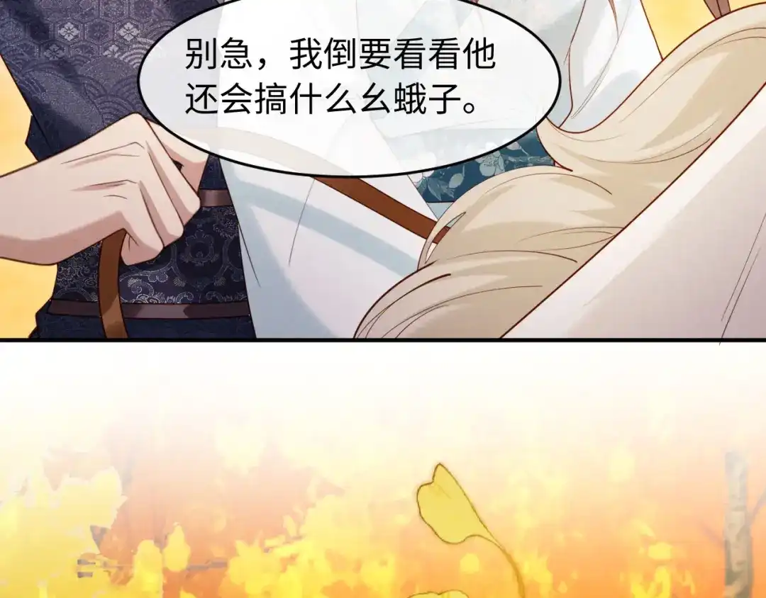 《新婚夜，我怀了督主的崽》第47话 心动 第93页