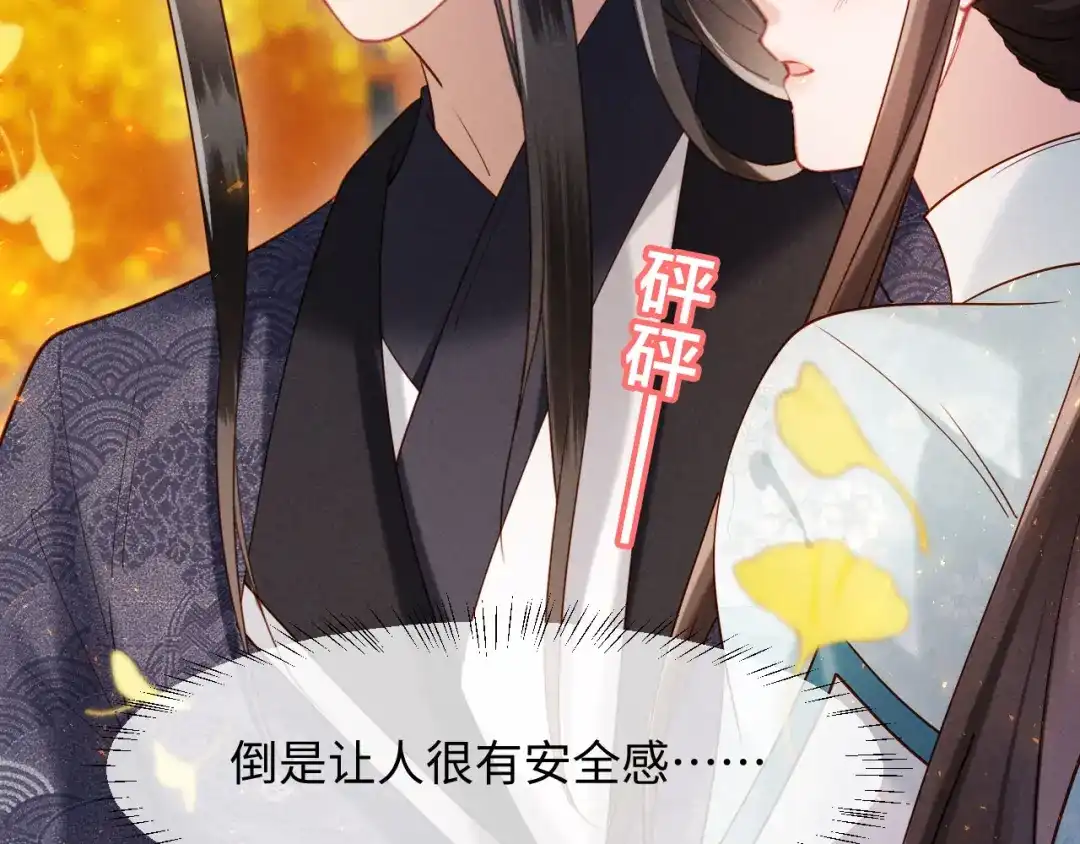《新婚夜，我怀了督主的崽》第47话 心动 第87页