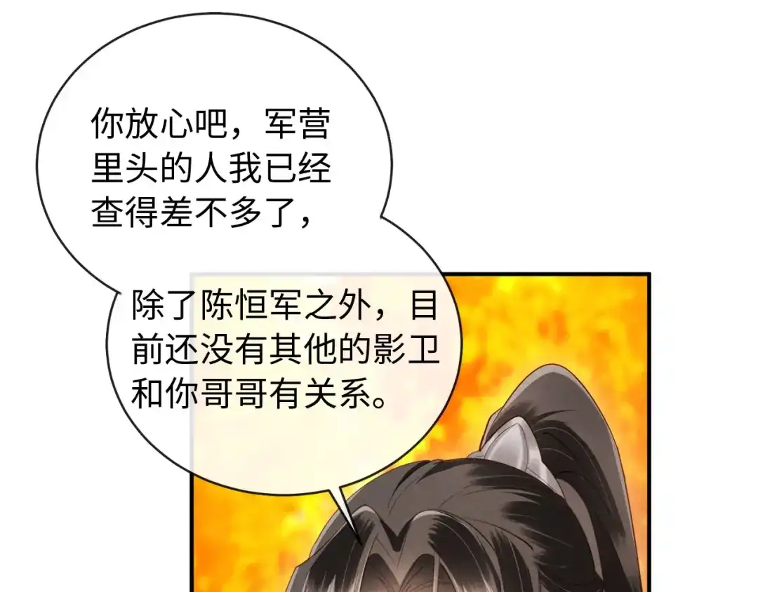 《新婚夜，我怀了督主的崽》第47话 心动 第21页