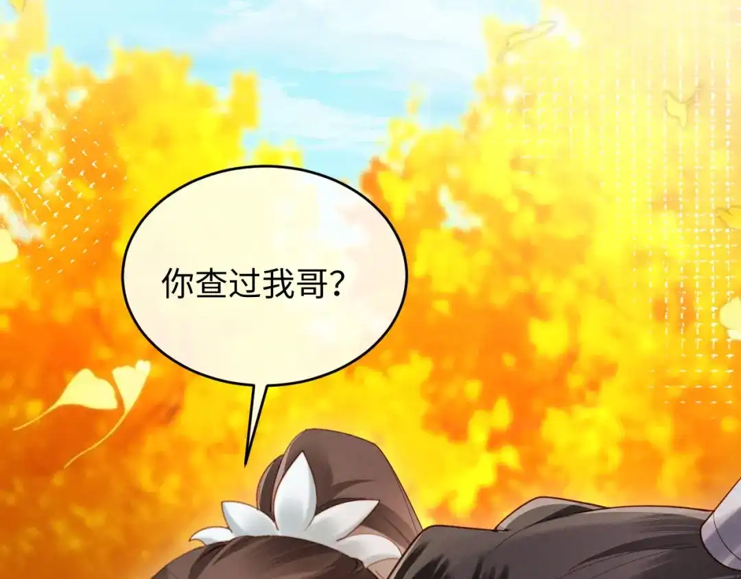 《新婚夜，我怀了督主的崽》第47话 心动 第23页