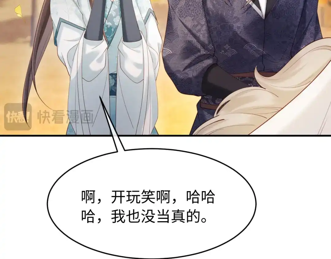 《新婚夜，我怀了督主的崽》第47话 心动 第51页
