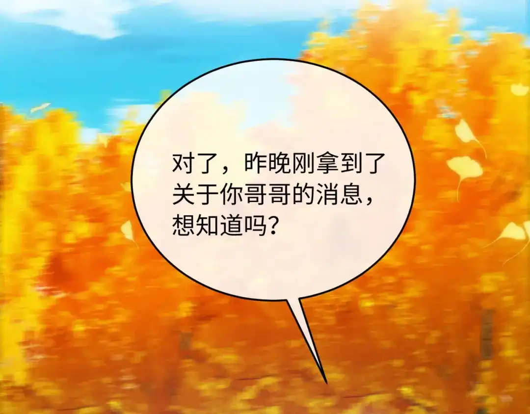 《新婚夜，我怀了督主的崽》第47话 心动 第14页