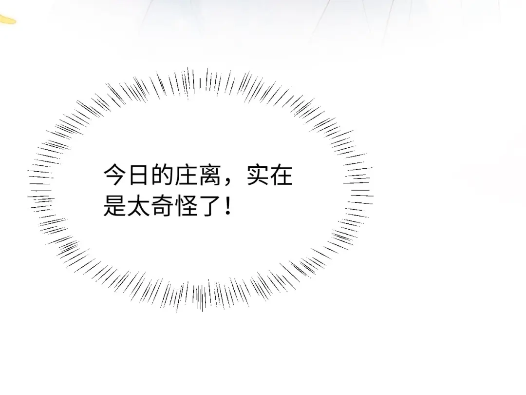 《新婚夜，我怀了督主的崽》第47话 心动 第116页