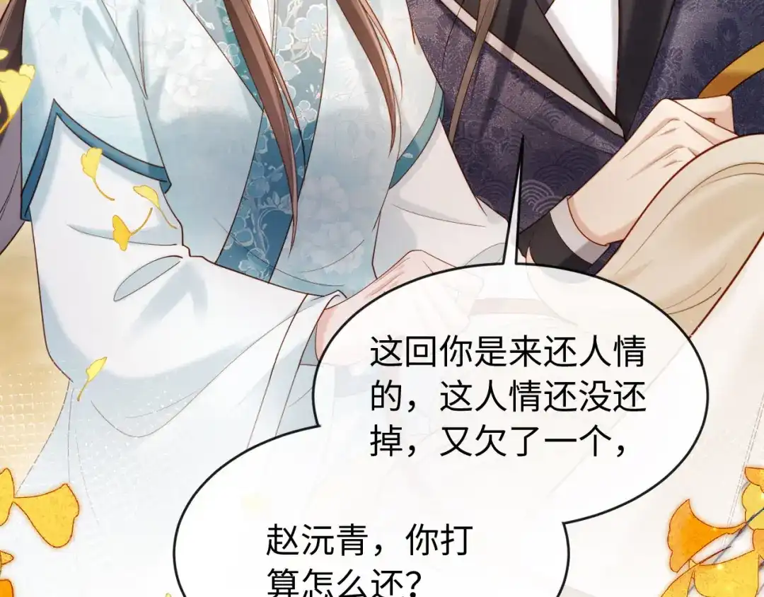 《新婚夜，我怀了督主的崽》第47话 心动 第43页