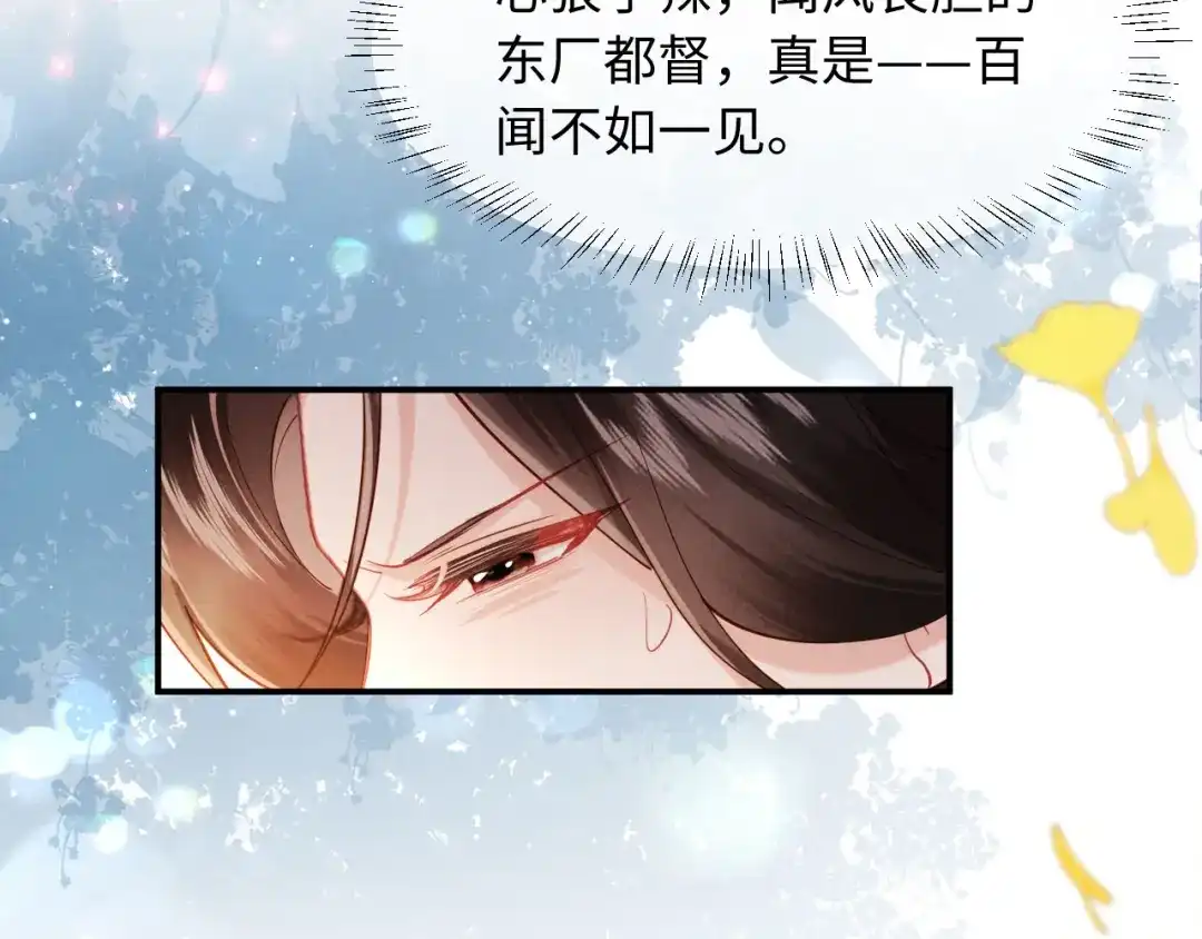 《新婚夜，我怀了督主的崽》第47话 心动 第84页
