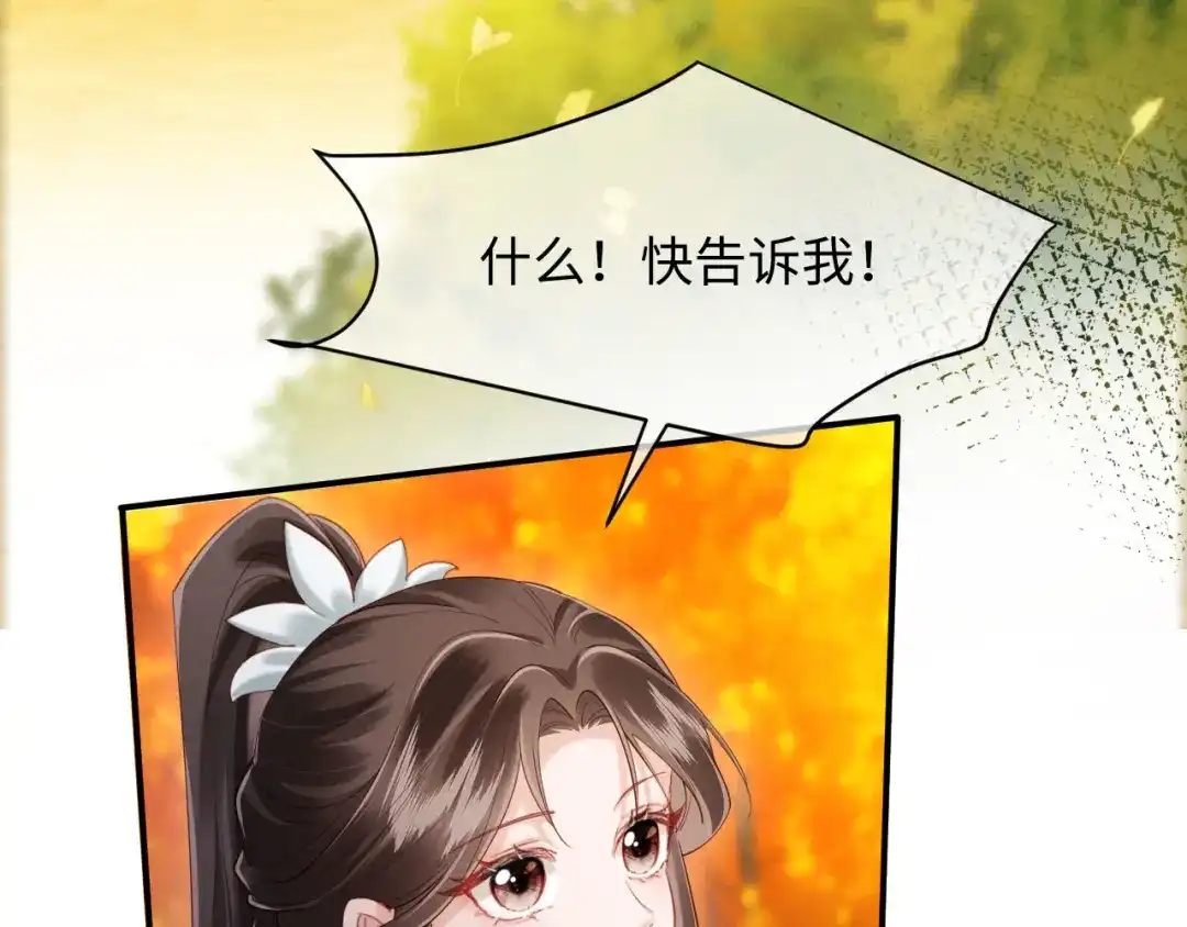 《新婚夜，我怀了督主的崽》第47话 心动 第16页