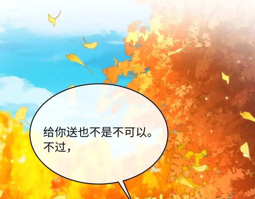 《新婚夜，我怀了督主的崽》第47话 心动 第41页