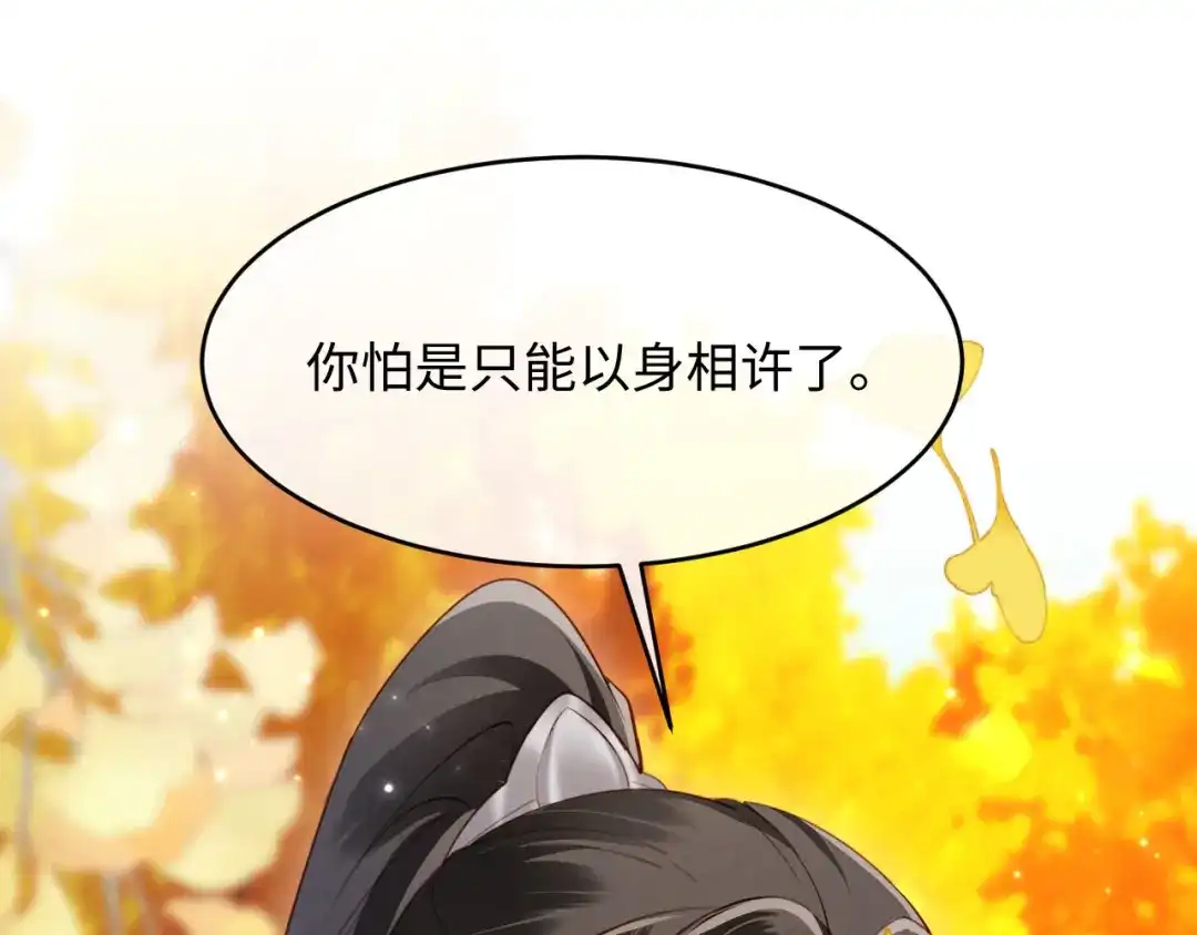 《新婚夜，我怀了督主的崽》第47话 心动 第46页