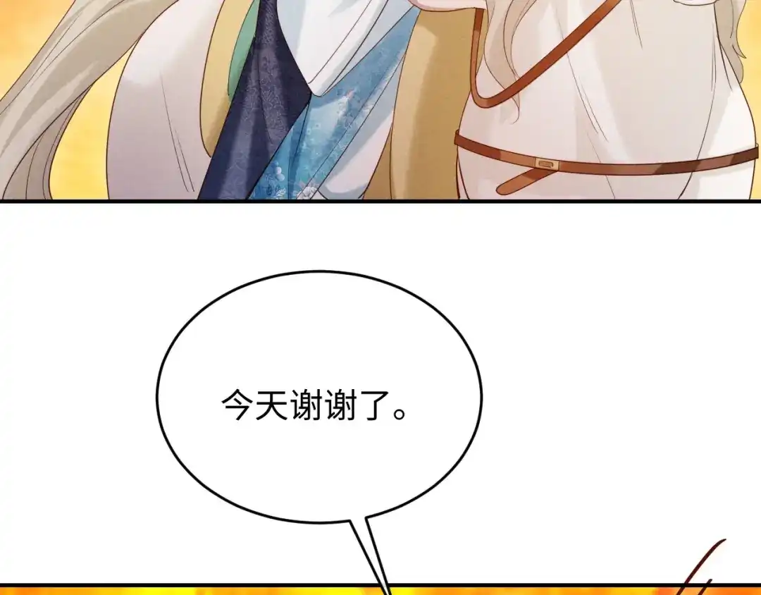 《新婚夜，我怀了督主的崽》第47话 心动 第101页