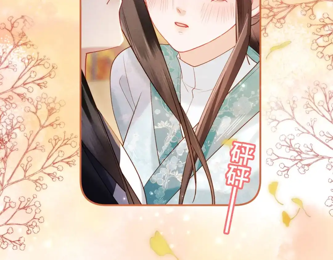 《新婚夜，我怀了督主的崽》第47话 心动 第80页