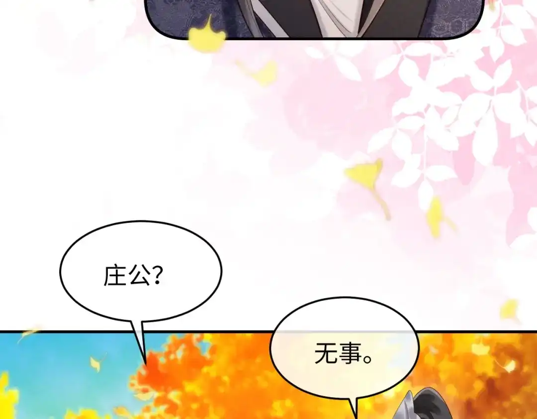 《新婚夜，我怀了督主的崽》第47话 心动 第12页