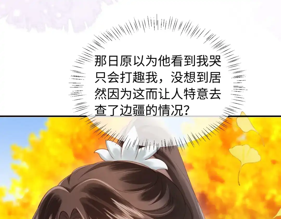 《新婚夜，我怀了督主的崽》第47话 心动 第37页