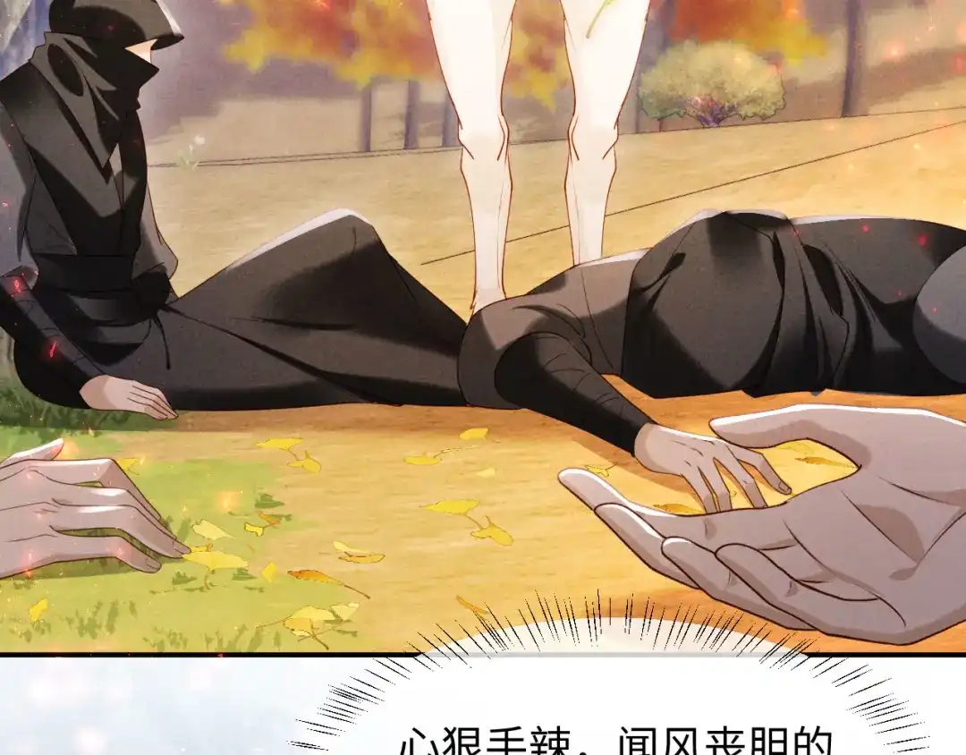 《新婚夜，我怀了督主的崽》第47话 心动 第83页