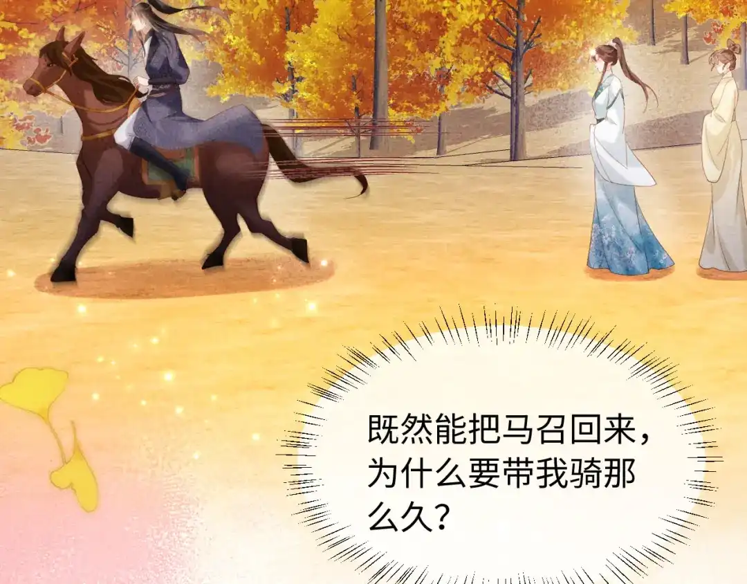 《新婚夜，我怀了督主的崽》第47话 心动 第113页
