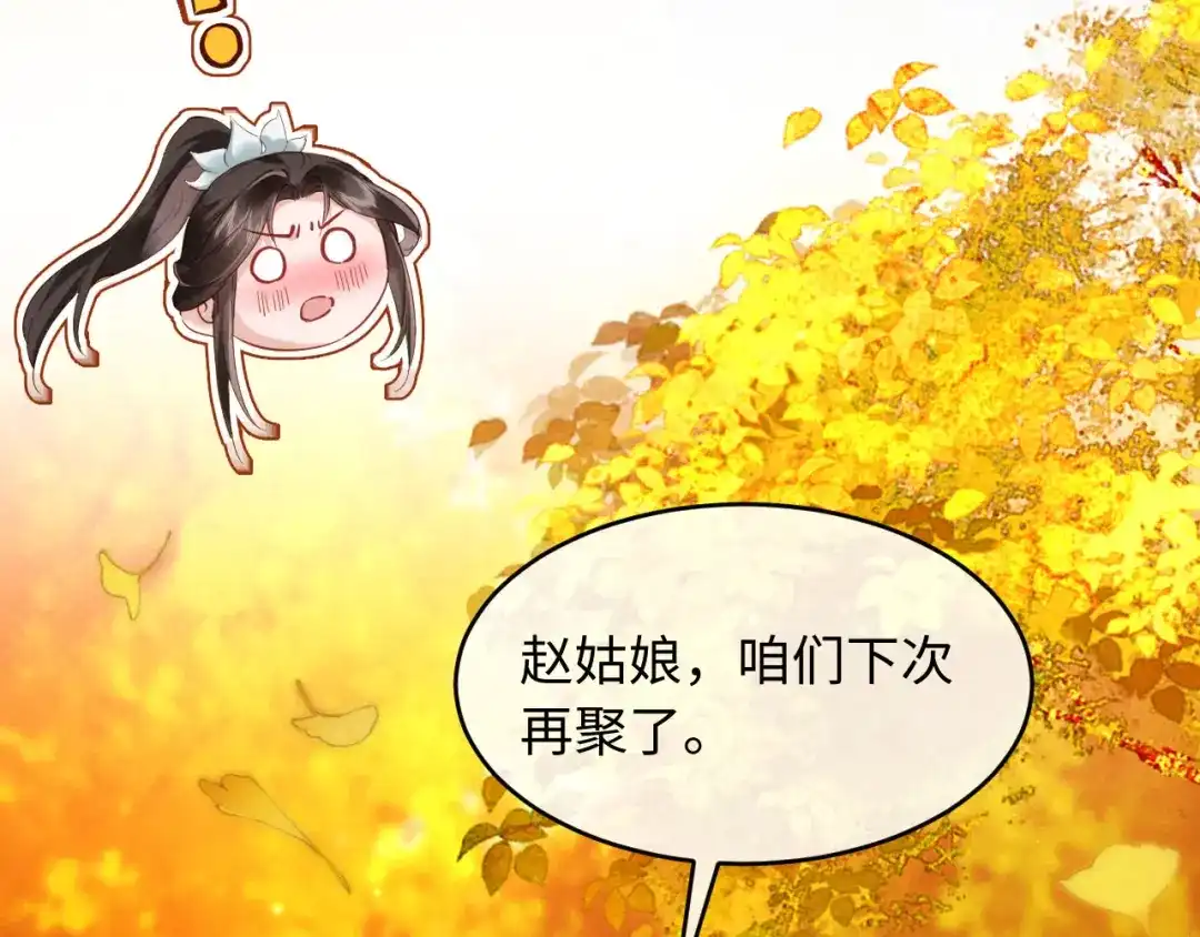 《新婚夜，我怀了督主的崽》第47话 心动 第108页