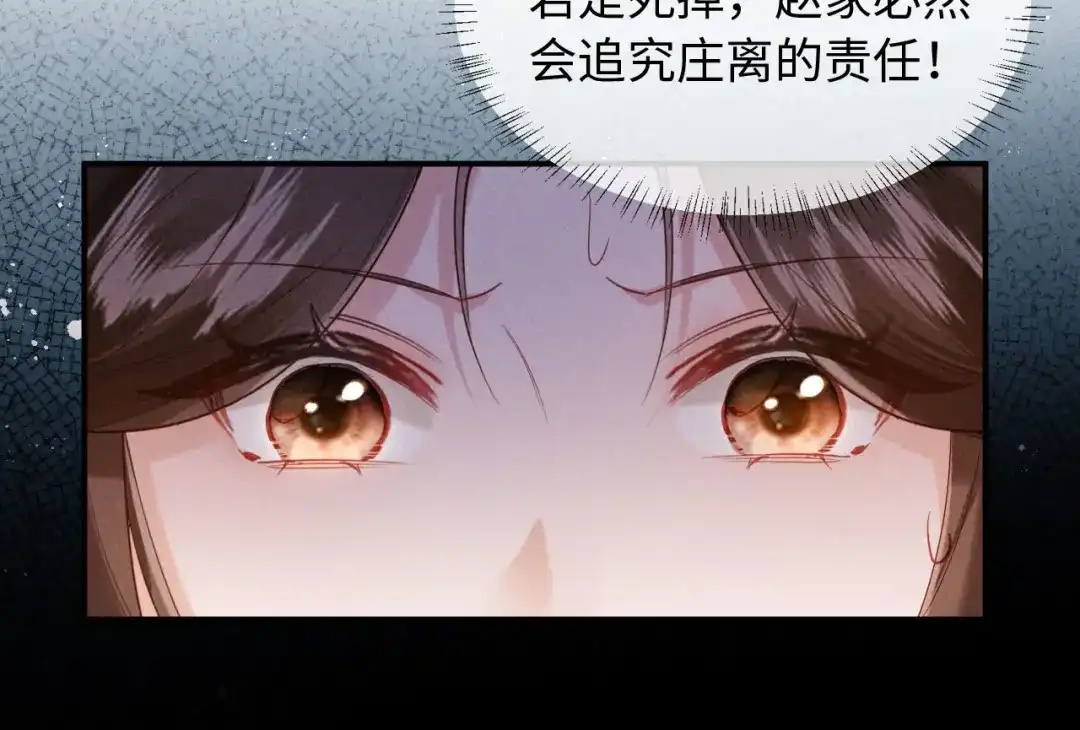 《新婚夜，我怀了督主的崽》第47话 心动 第73页