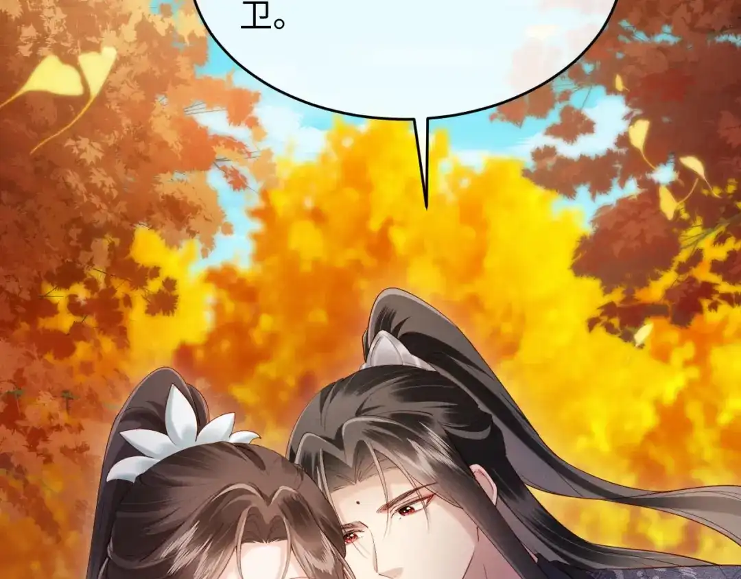 《新婚夜，我怀了督主的崽》第47话 心动 第18页