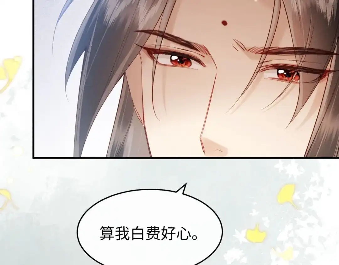 《新婚夜，我怀了督主的崽》第47话 心动 第26页