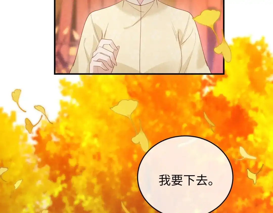 《新婚夜，我怀了督主的崽》第47话 心动 第99页