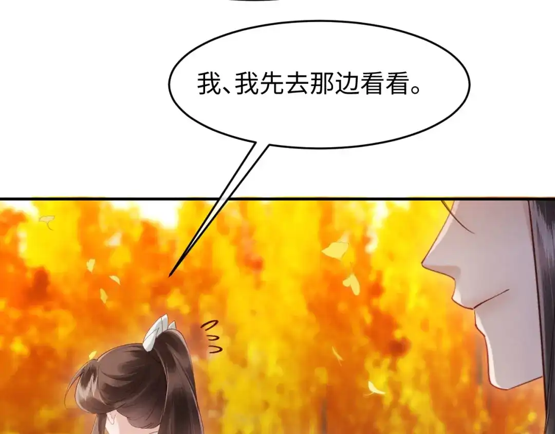 《新婚夜，我怀了督主的崽》第47话 心动 第52页